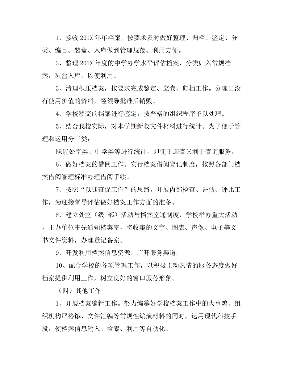 学校档案室工作计划_第4页