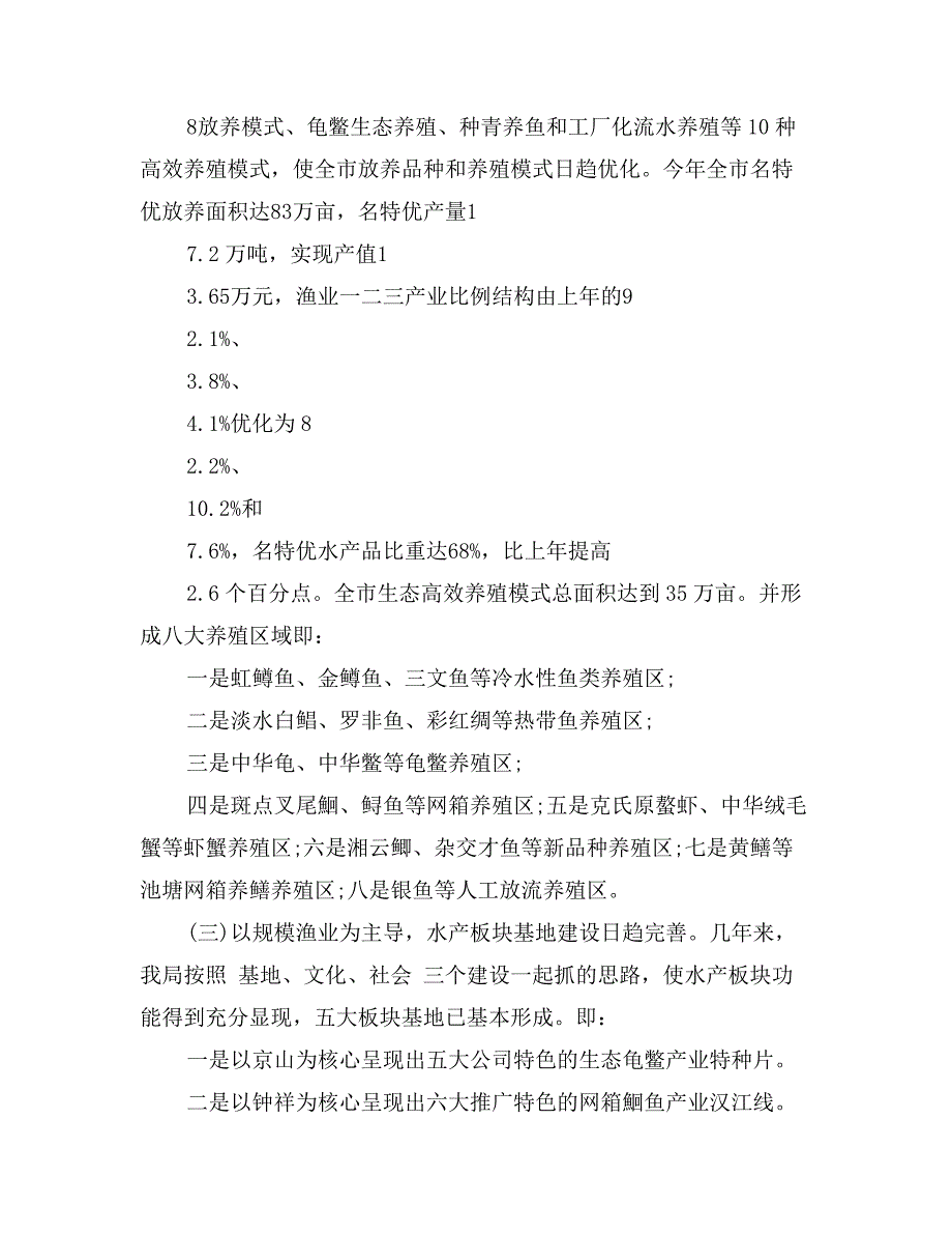 市水产局述职述廉报告范文_第3页