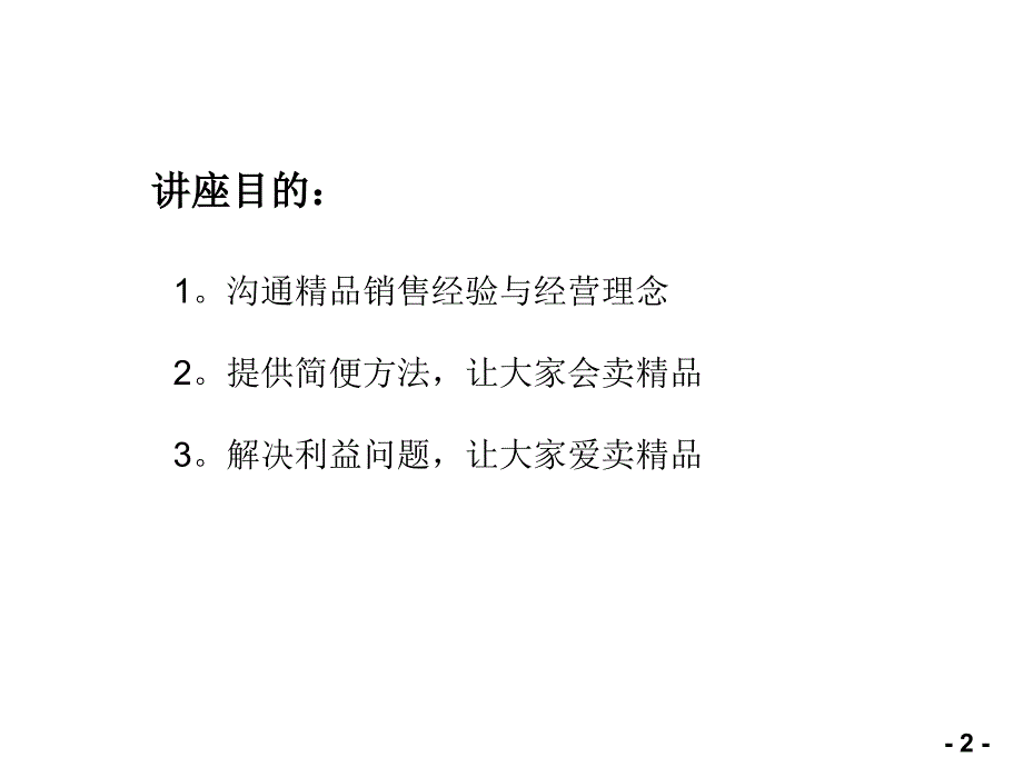 4S店汽车精品经营之道 -汽车精品经验经典作品_第2页