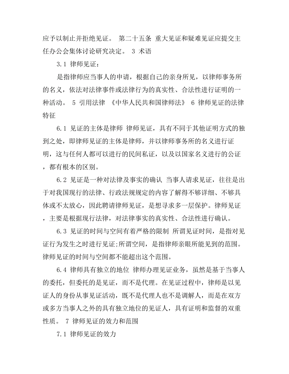 律师见证工作细则5_第3页