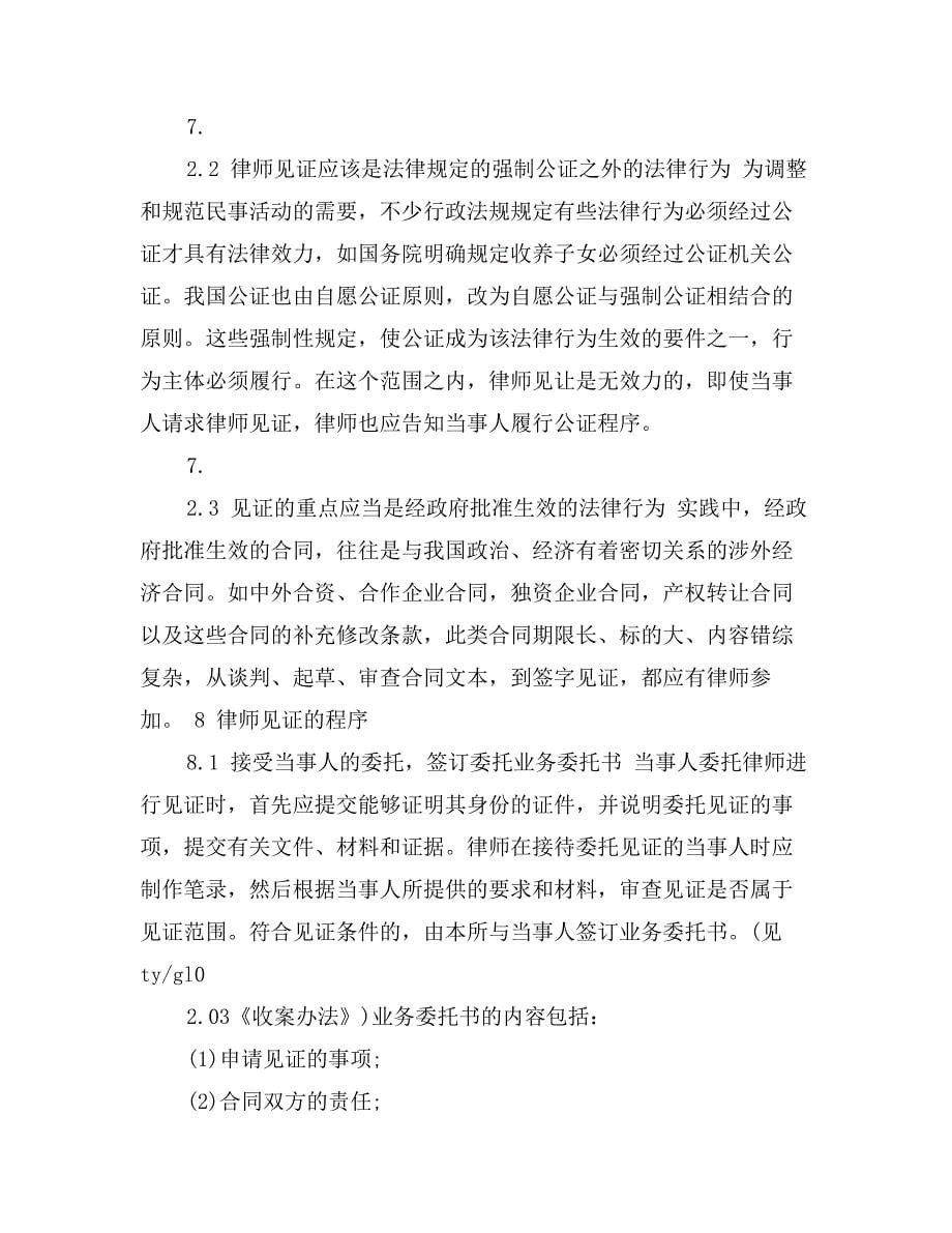 律师见证工作细则5_第5页