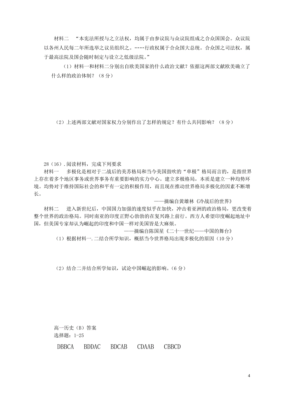 江西省上饶市广丰县一中2015-2016学年高一上学期期末试题 历史_第4页