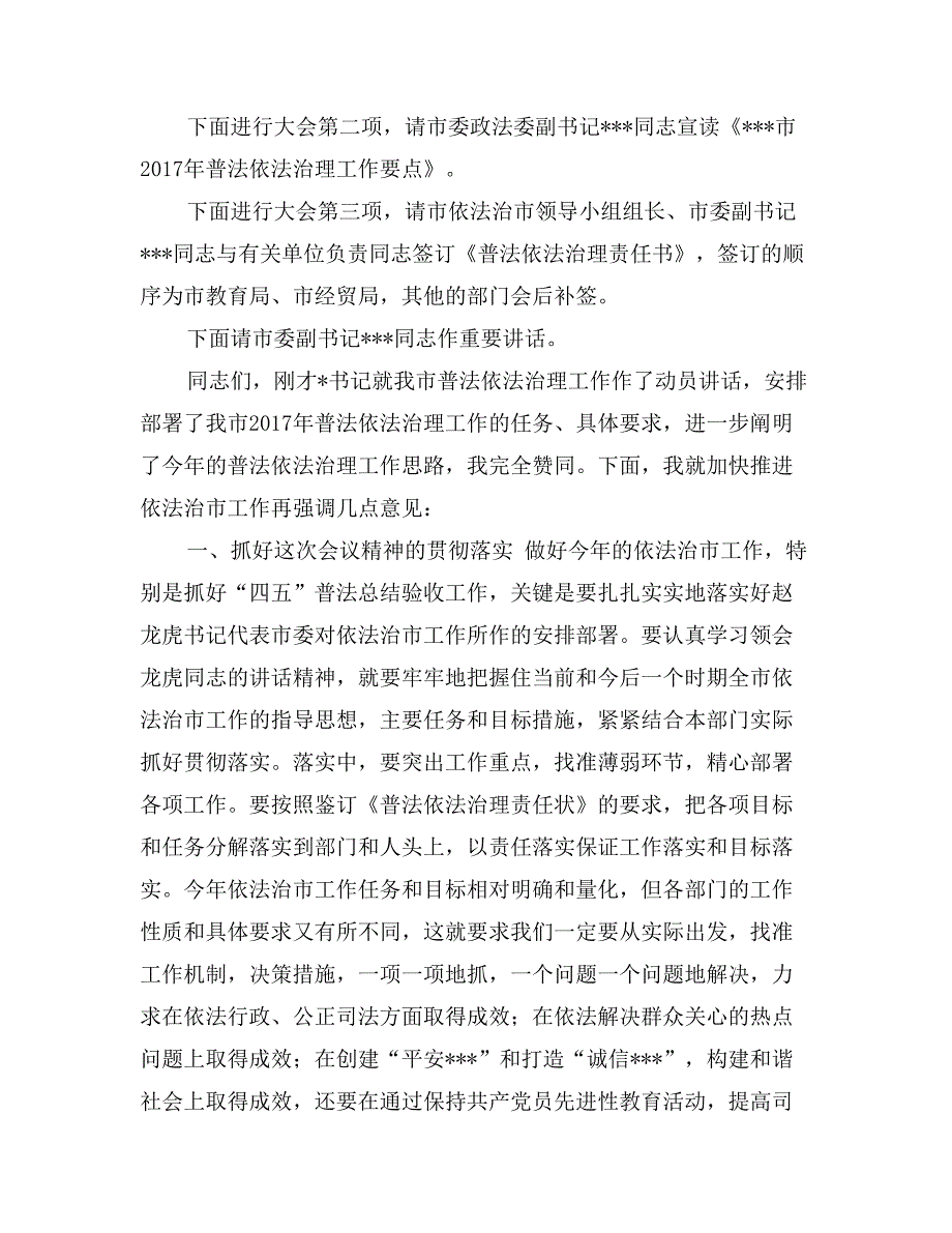 在依法治市领导小组会议上的主持词_第3页