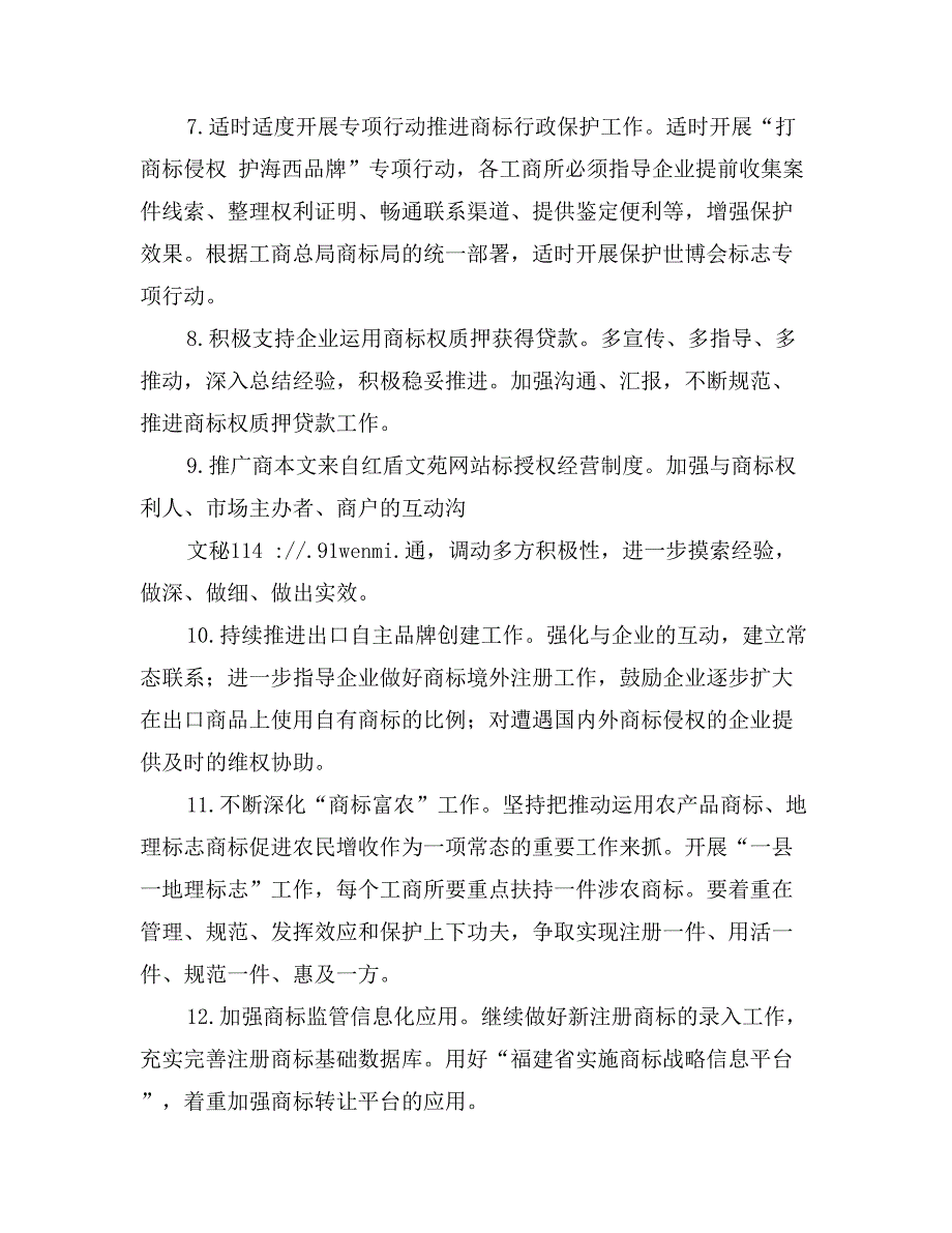 区工商局商标、广告监督管理工作要点_第2页