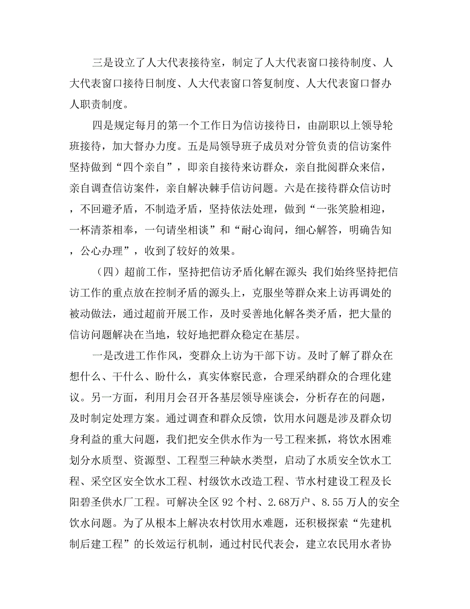 区水务局本年度信访和排查调处工作自查报告_第3页