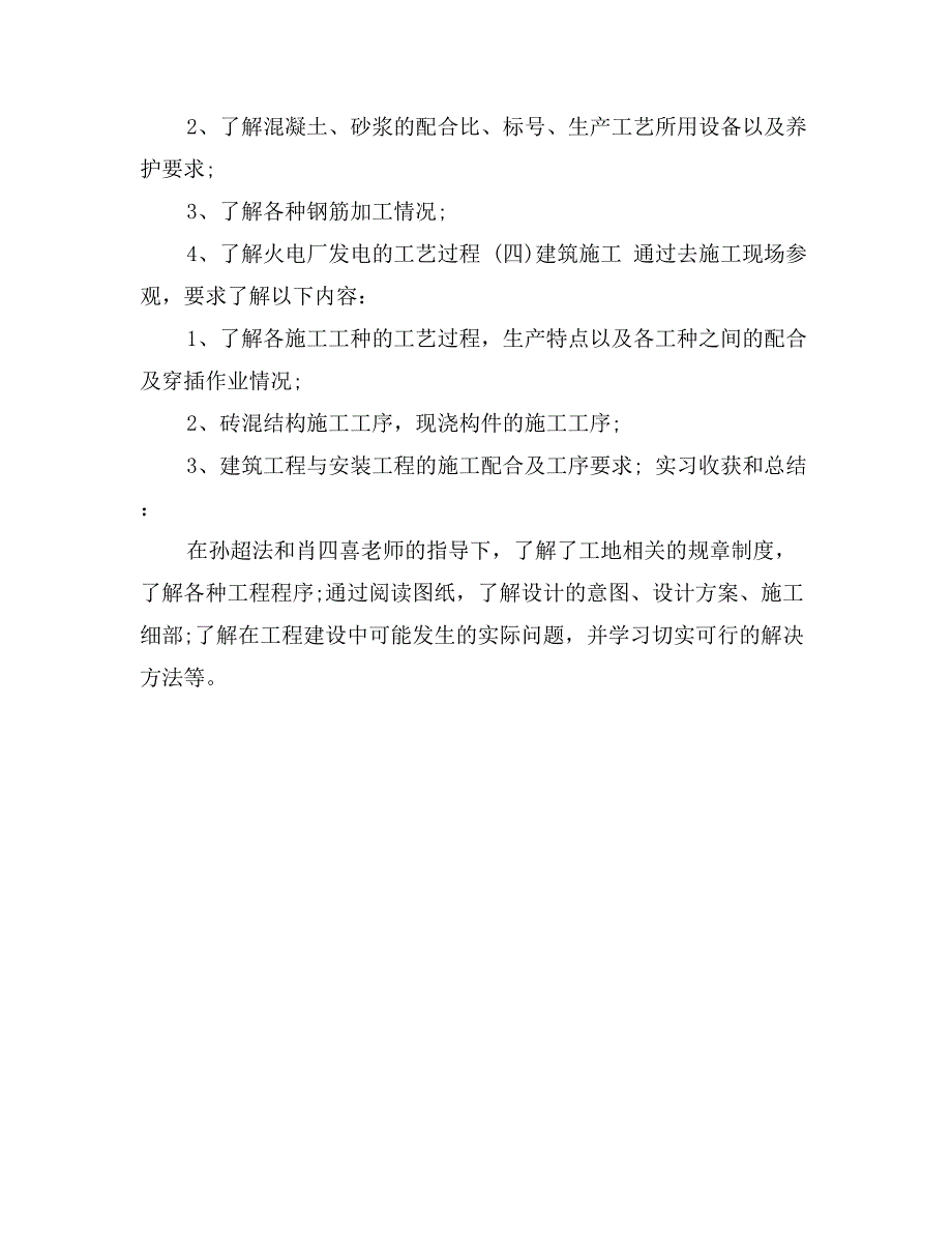 房屋建筑专业大学生实习报告_第2页