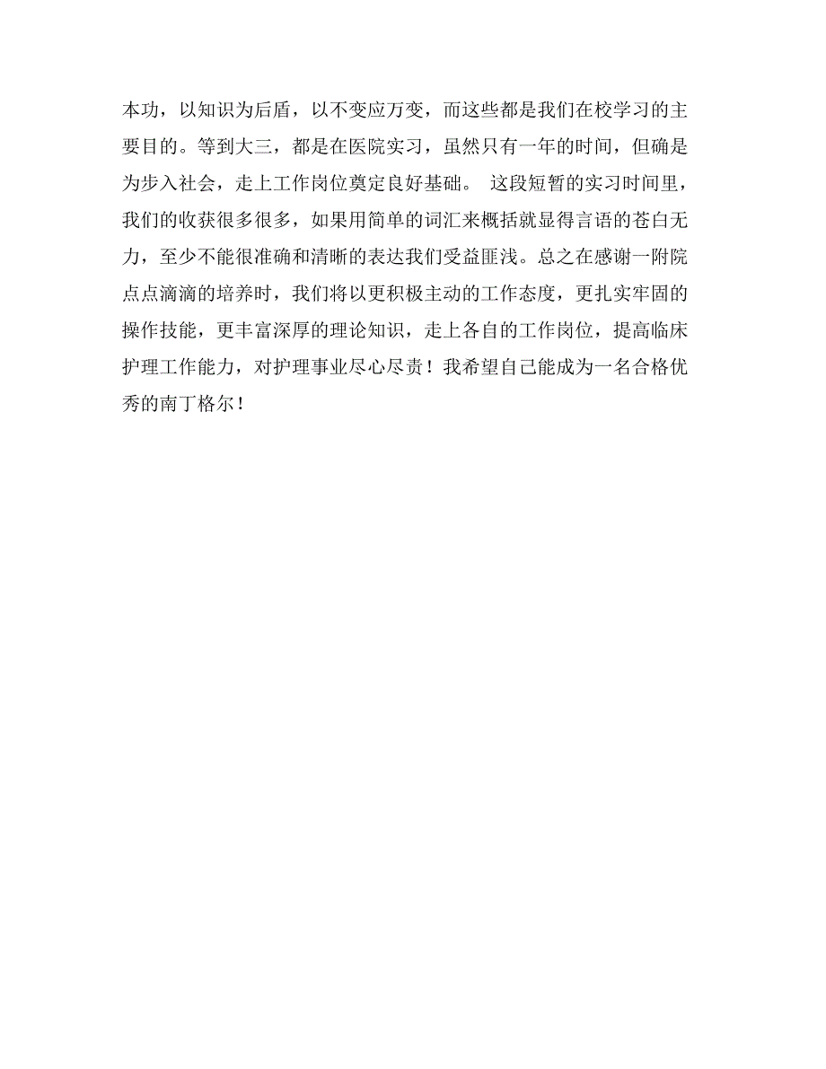 护士见习报告2000字_第4页