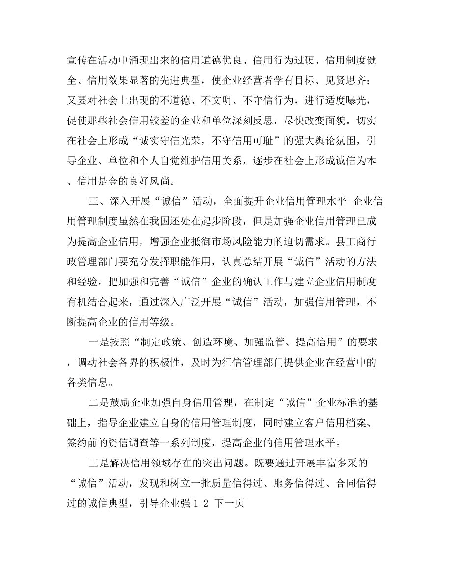 在AA级诚信企业命名大会上的讲话_第3页