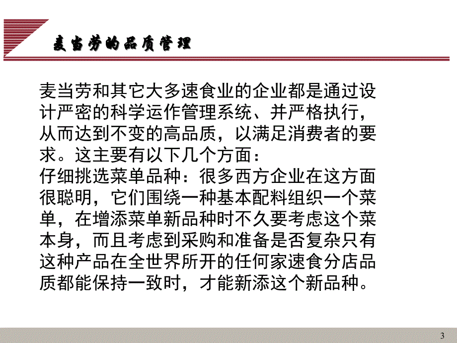 tqm全面质量管理培训讲义_第3页