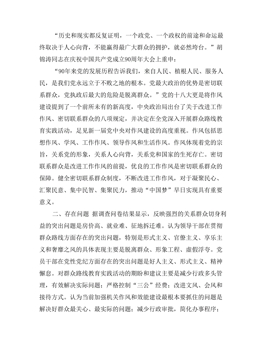 密切联系群众改进工作作风调研思考_第2页