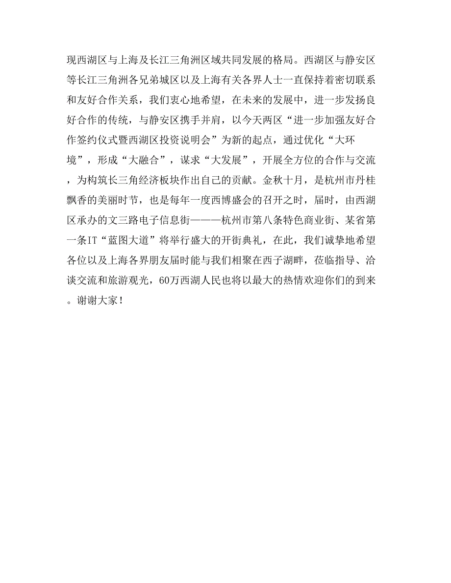 在两区合作签约仪式暨区投资说明会上的致辞_第2页