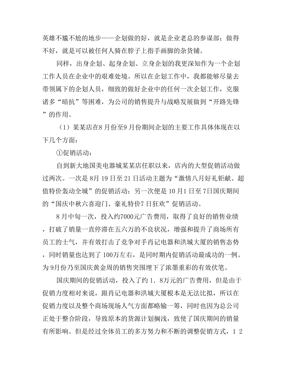 家电联盟公司企划负责人述职报告_第3页