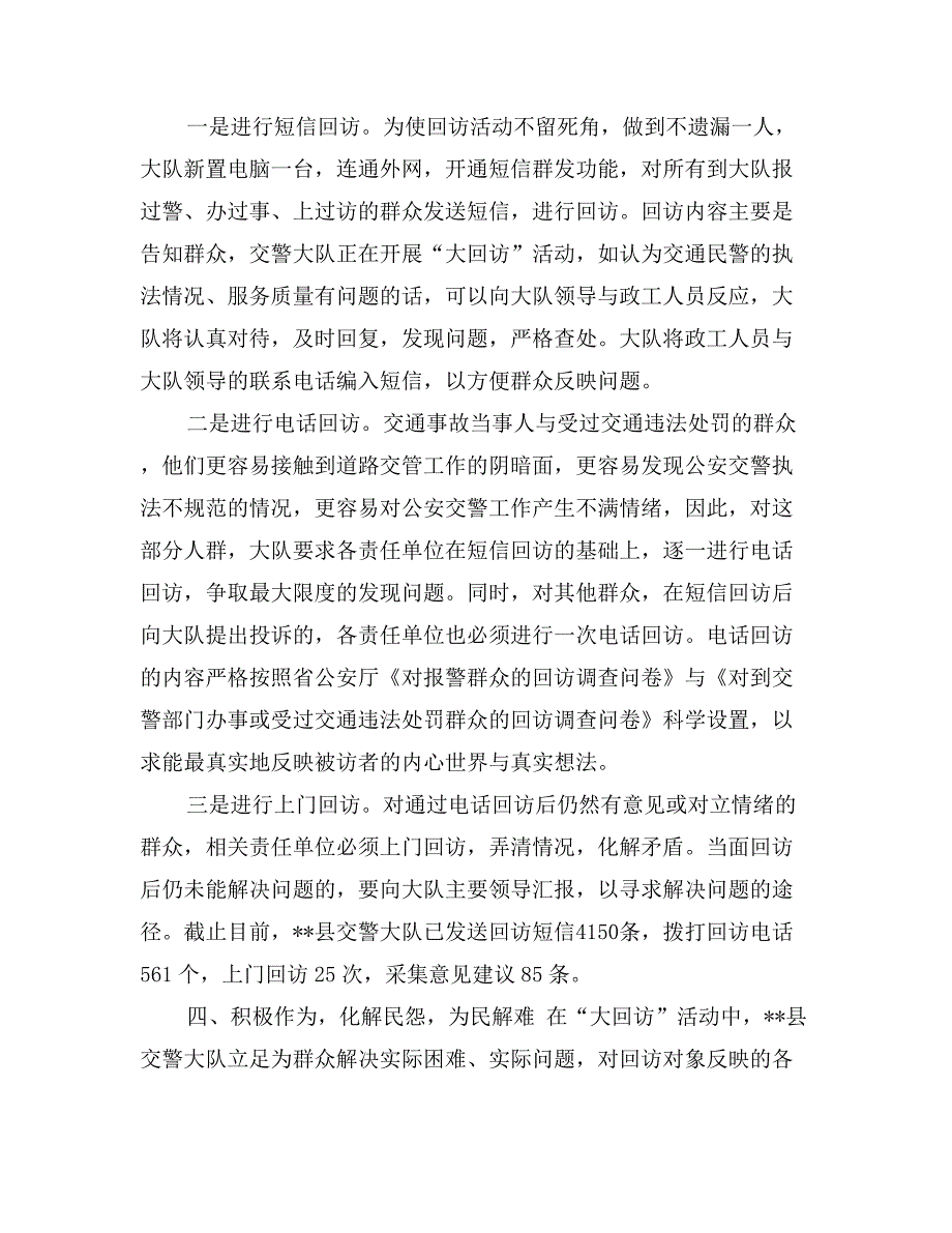 对交警开展大回访活动深化大走访促进大规范的分析_第3页