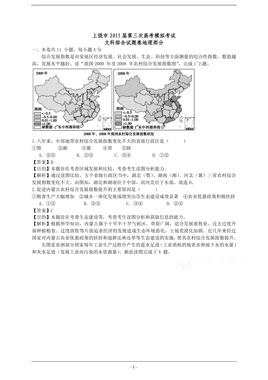 江西上饶市2015届第三次高考模拟考试_第1页