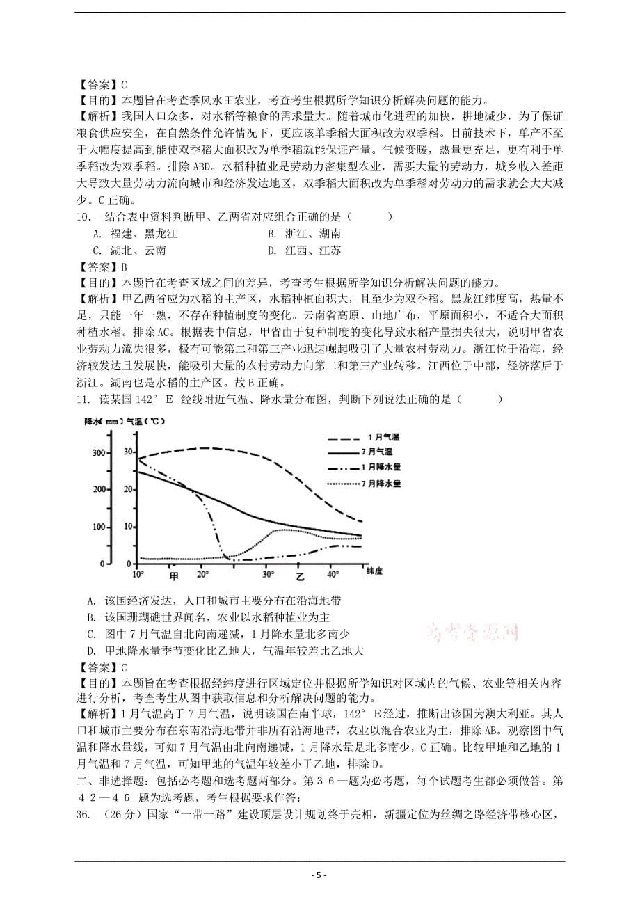 江西上饶市2015届第三次高考模拟考试_第5页