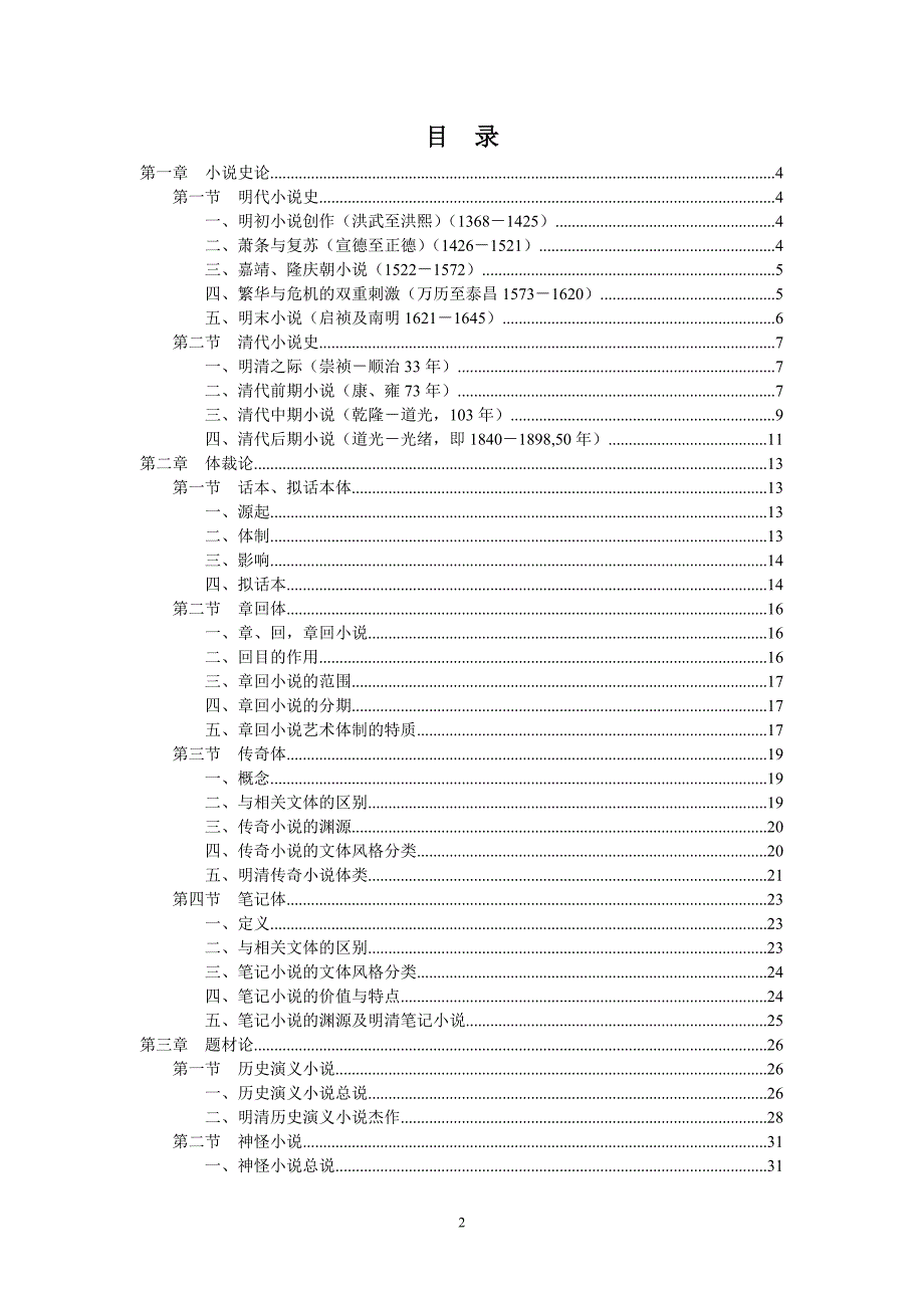 明清小说研究-61页WORD版讲义教案_第2页