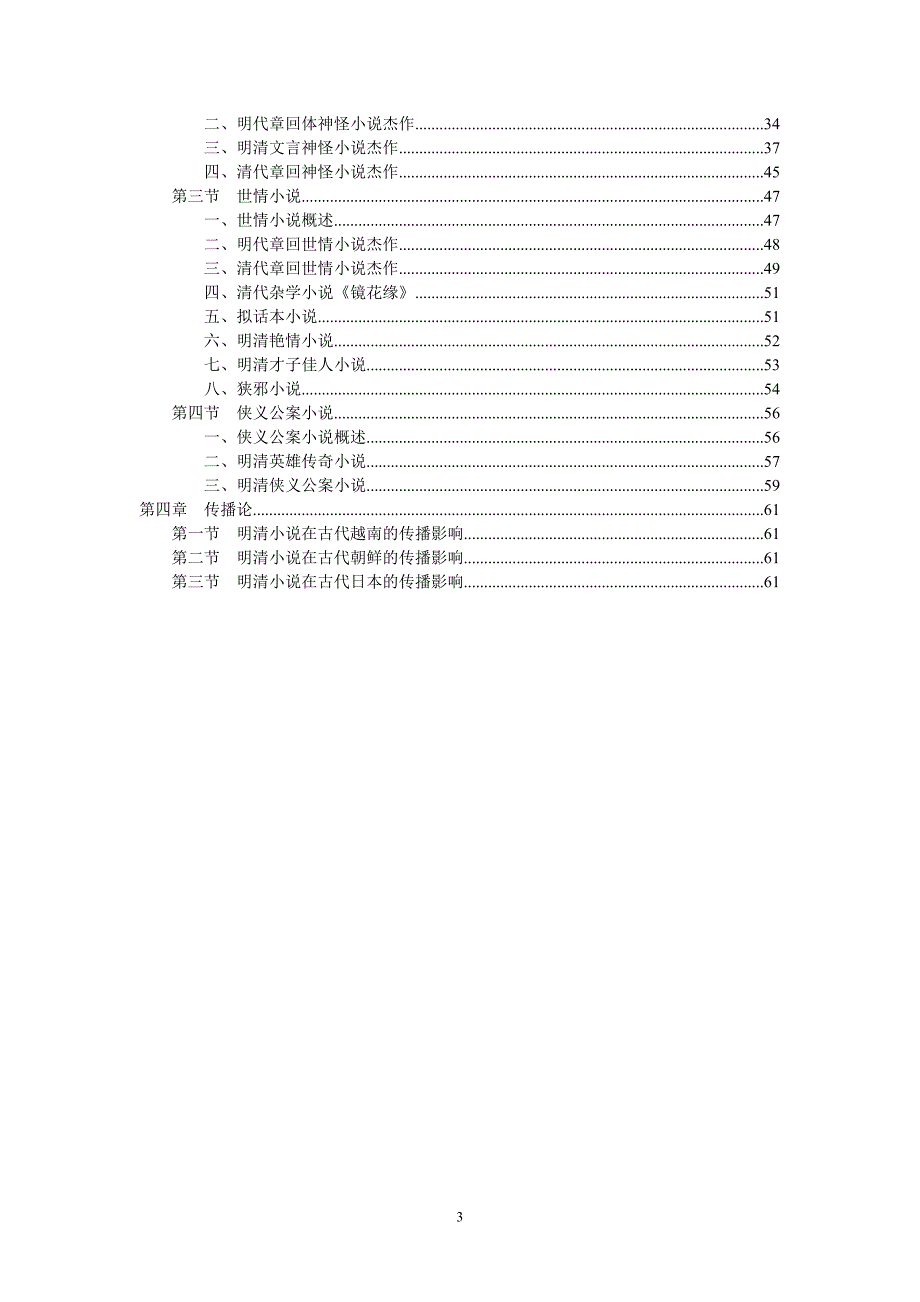 明清小说研究-61页WORD版讲义教案_第3页