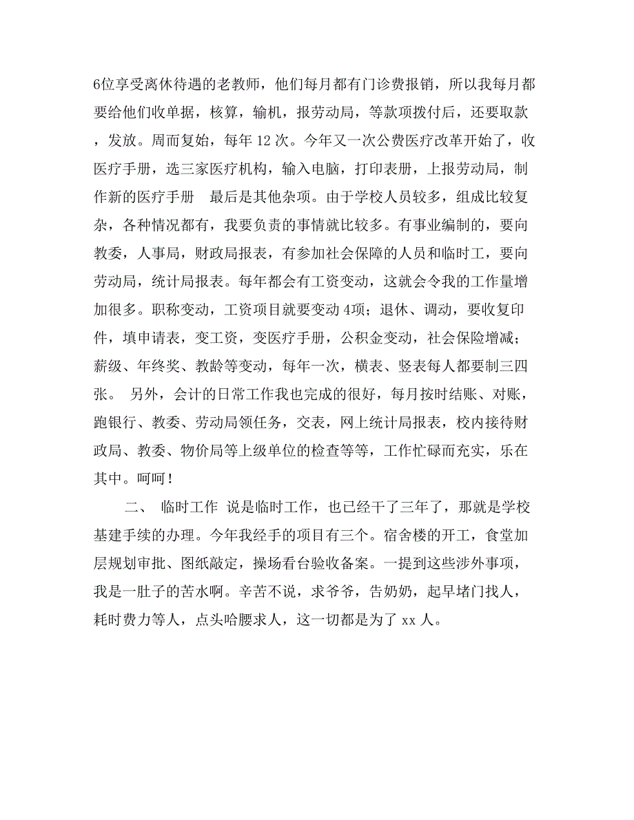 学校会计个人工作总结_第2页