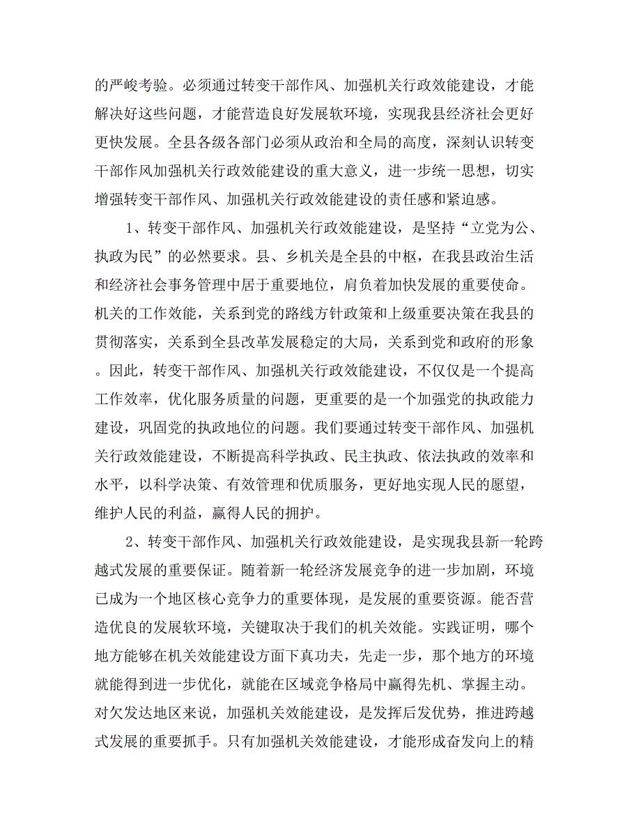 在全县转变干部作风加强机关行政效能建设动员大会上的讲话_第2页