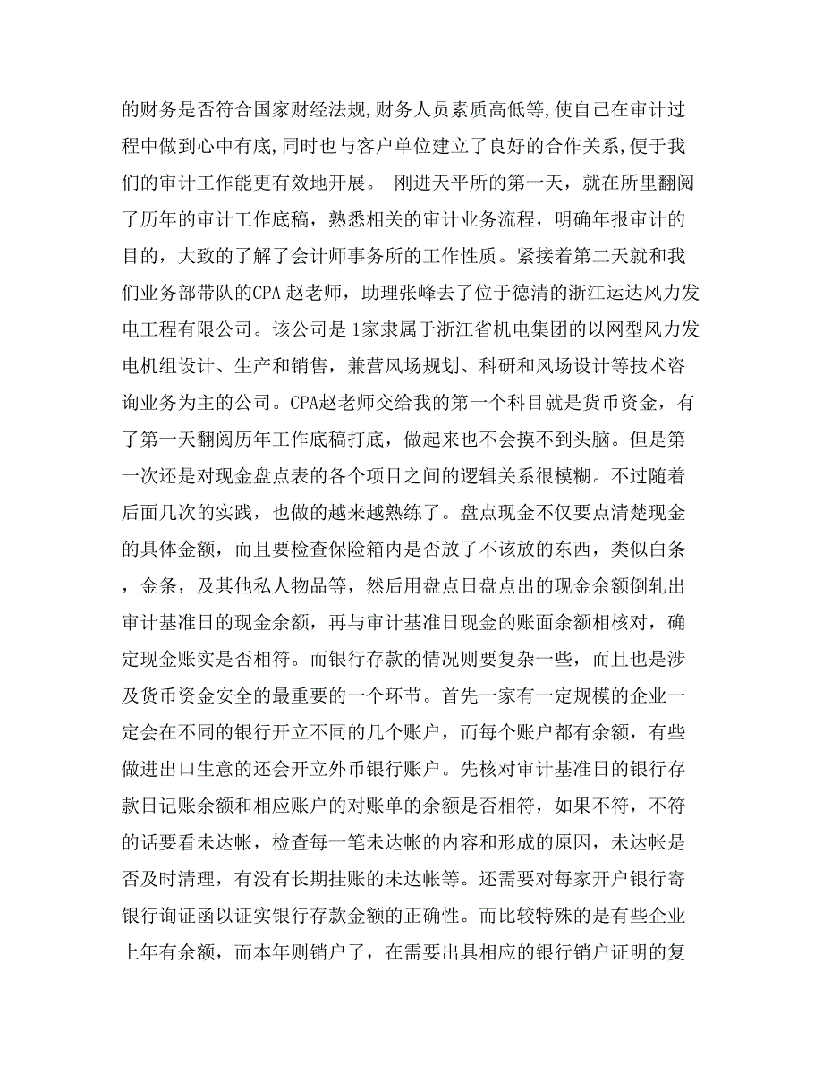 最新会计事务所审计实习报告范文_第2页