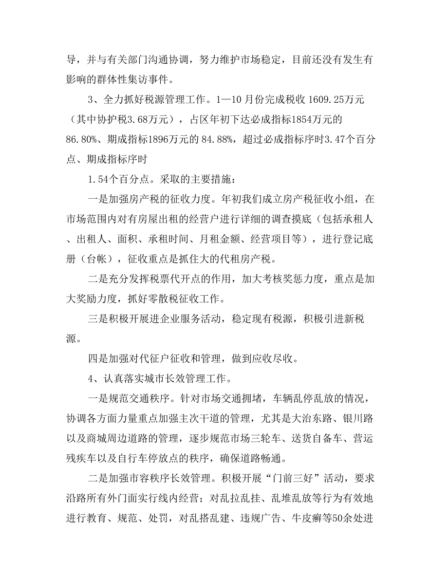 市场管委会办公室领导班子工作报告_第3页