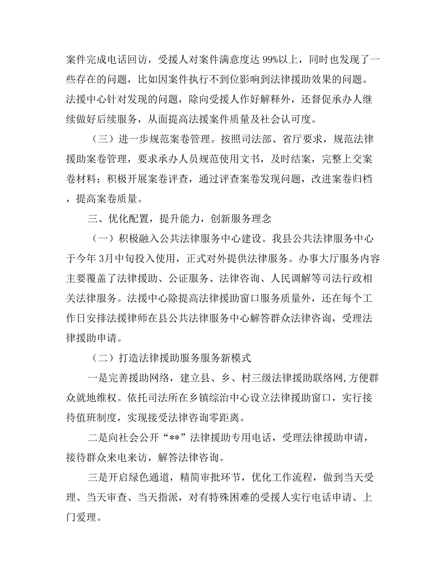 司法局法律援助工作总结及计划_第3页