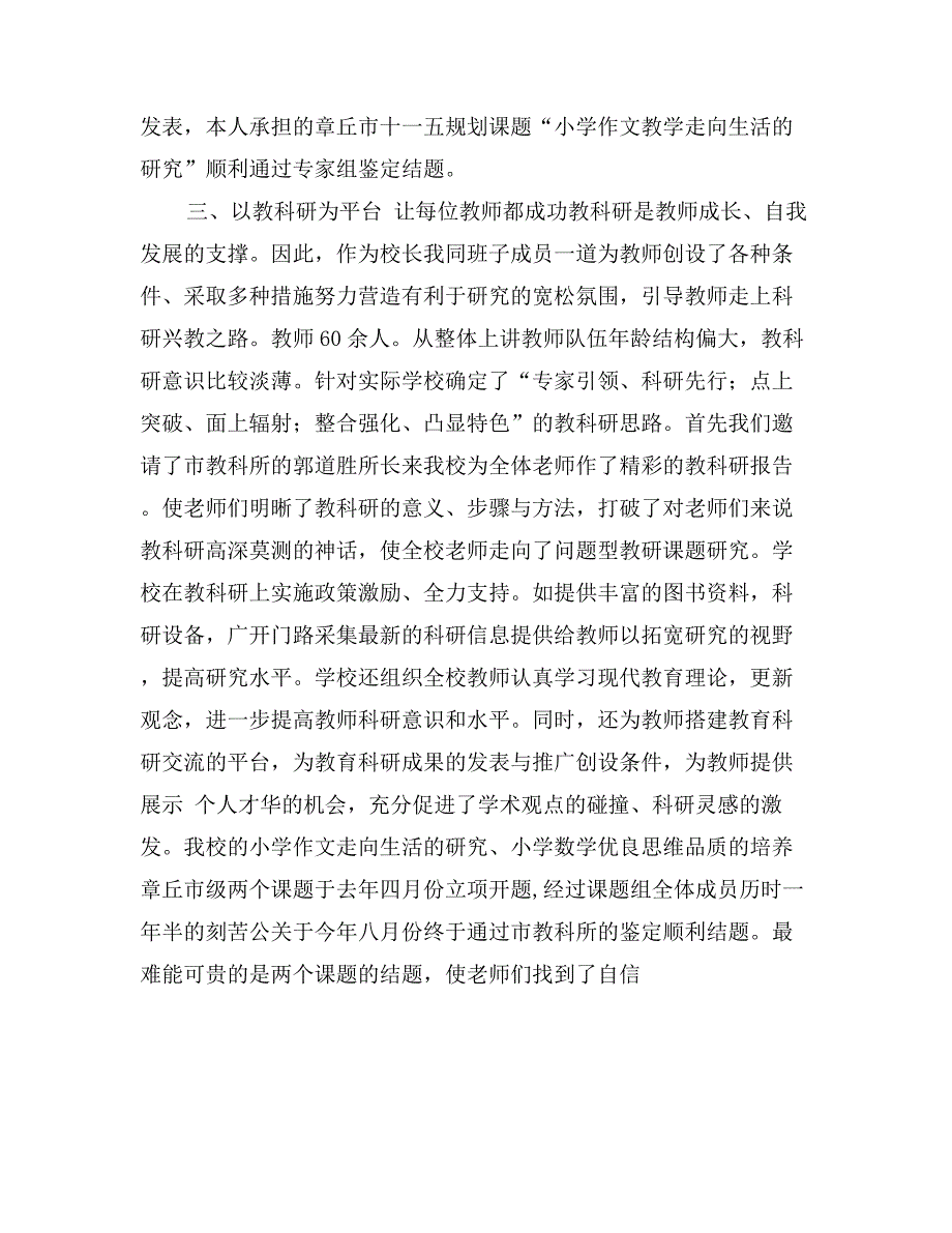 教师个人教科研工作总结_第3页