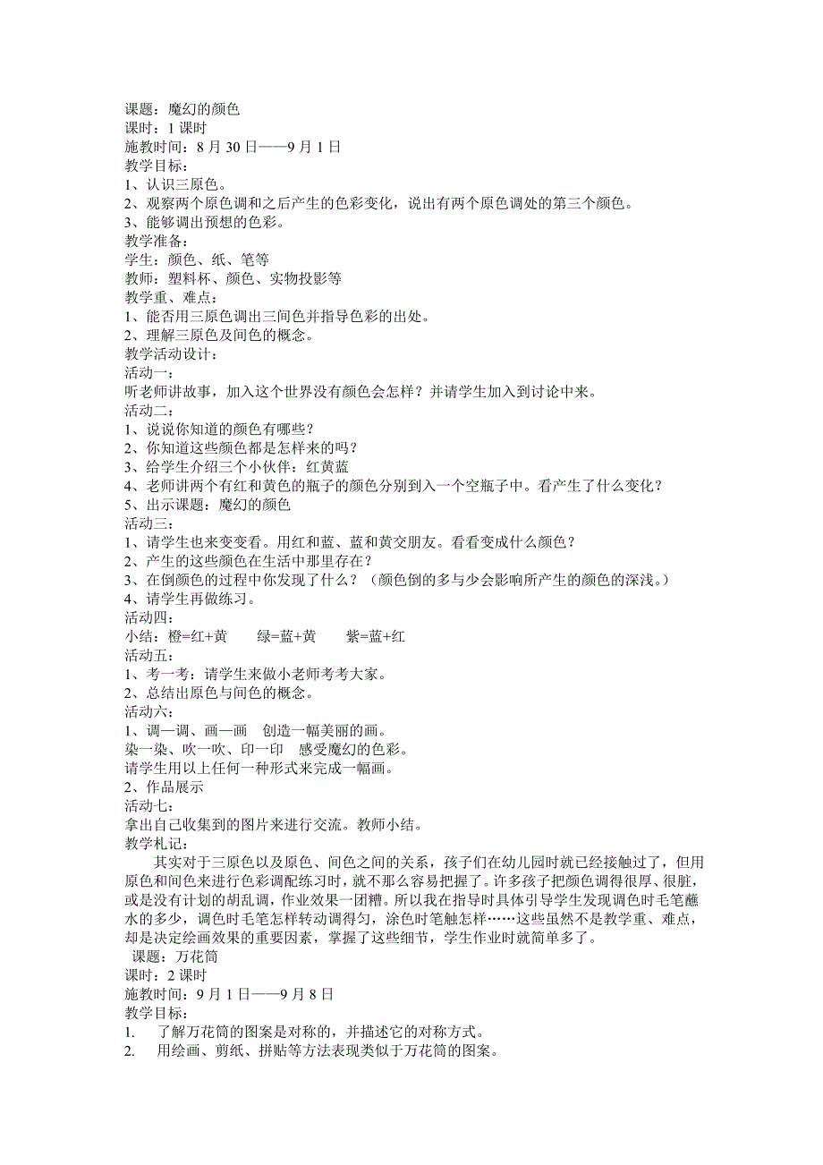 人教版新课标小学美术三年级上册全册教案_第2页