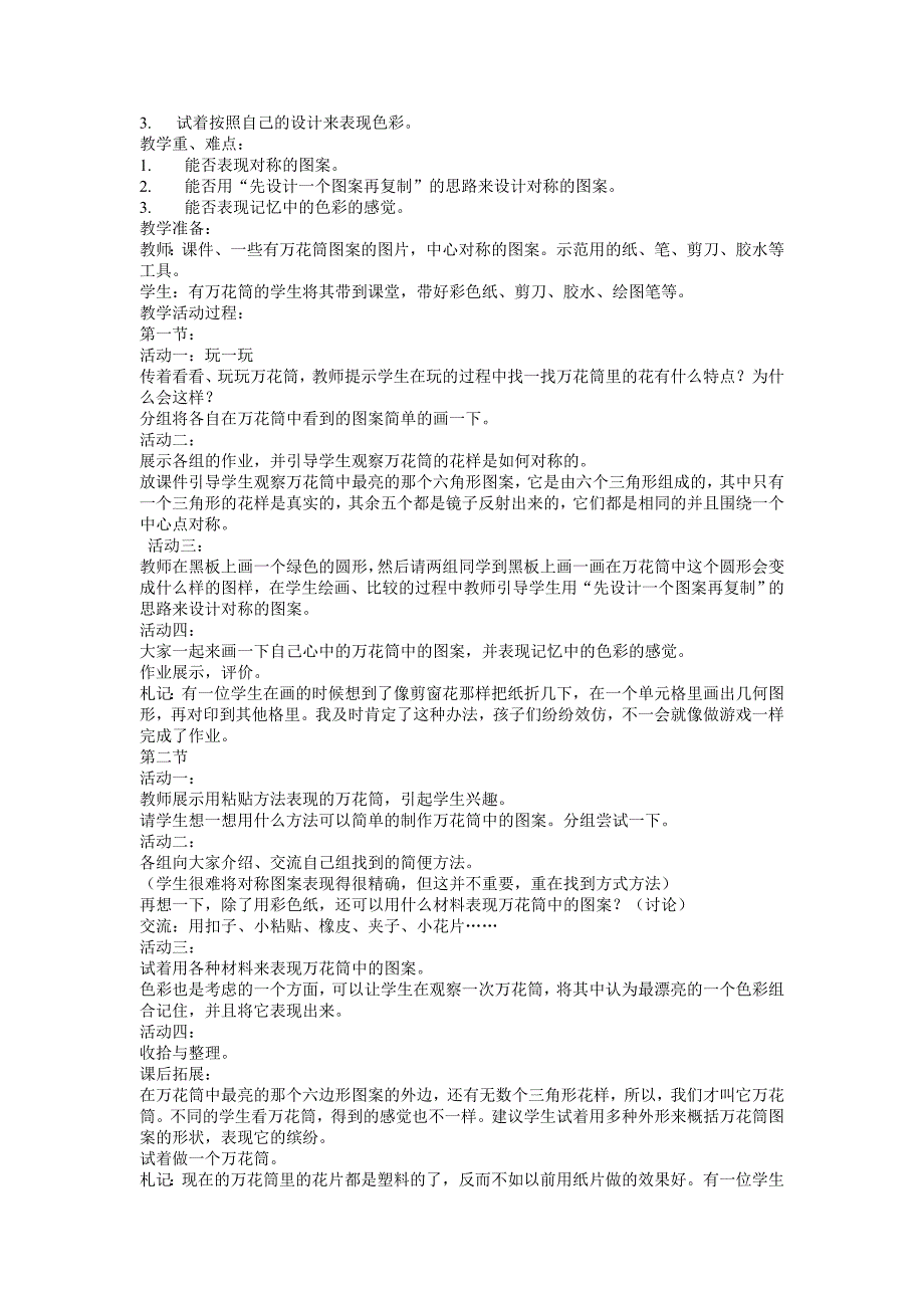 人教版新课标小学美术三年级上册全册教案_第3页