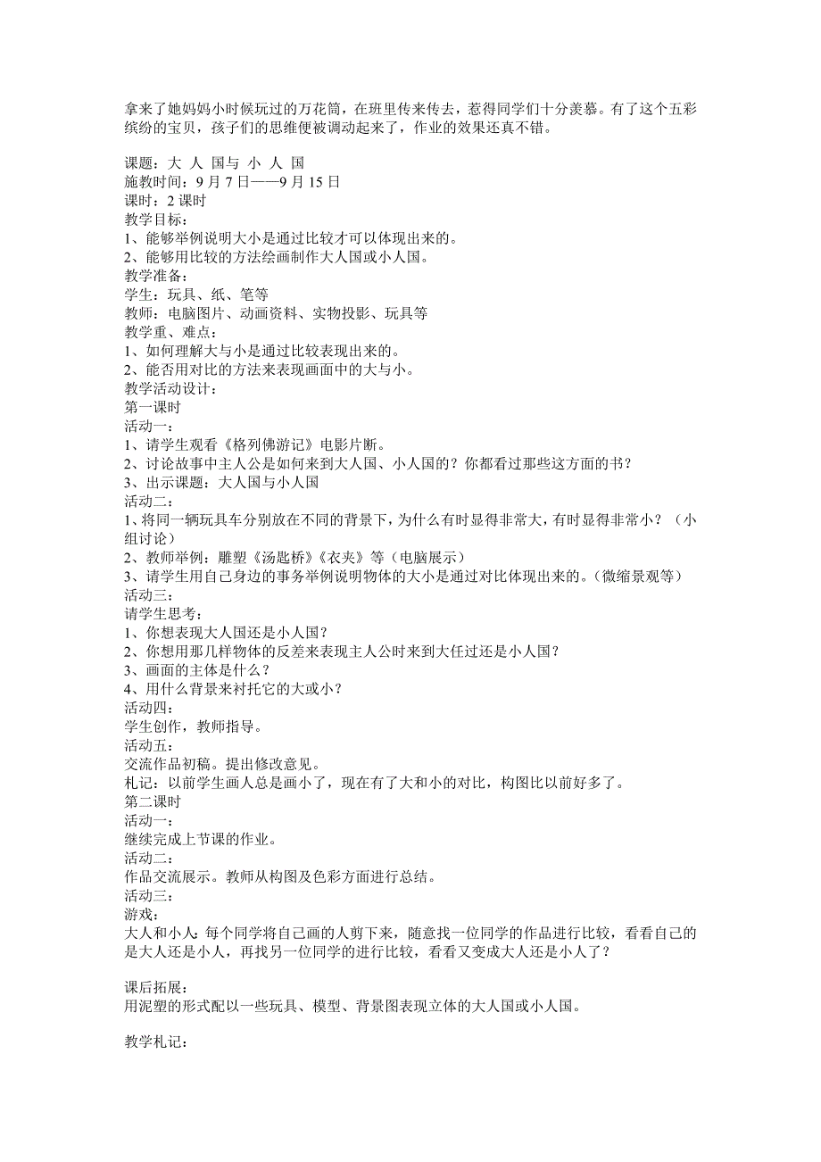 人教版新课标小学美术三年级上册全册教案_第4页