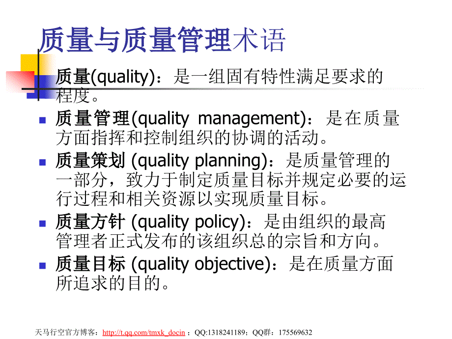 医院质量管理(二)_第2页