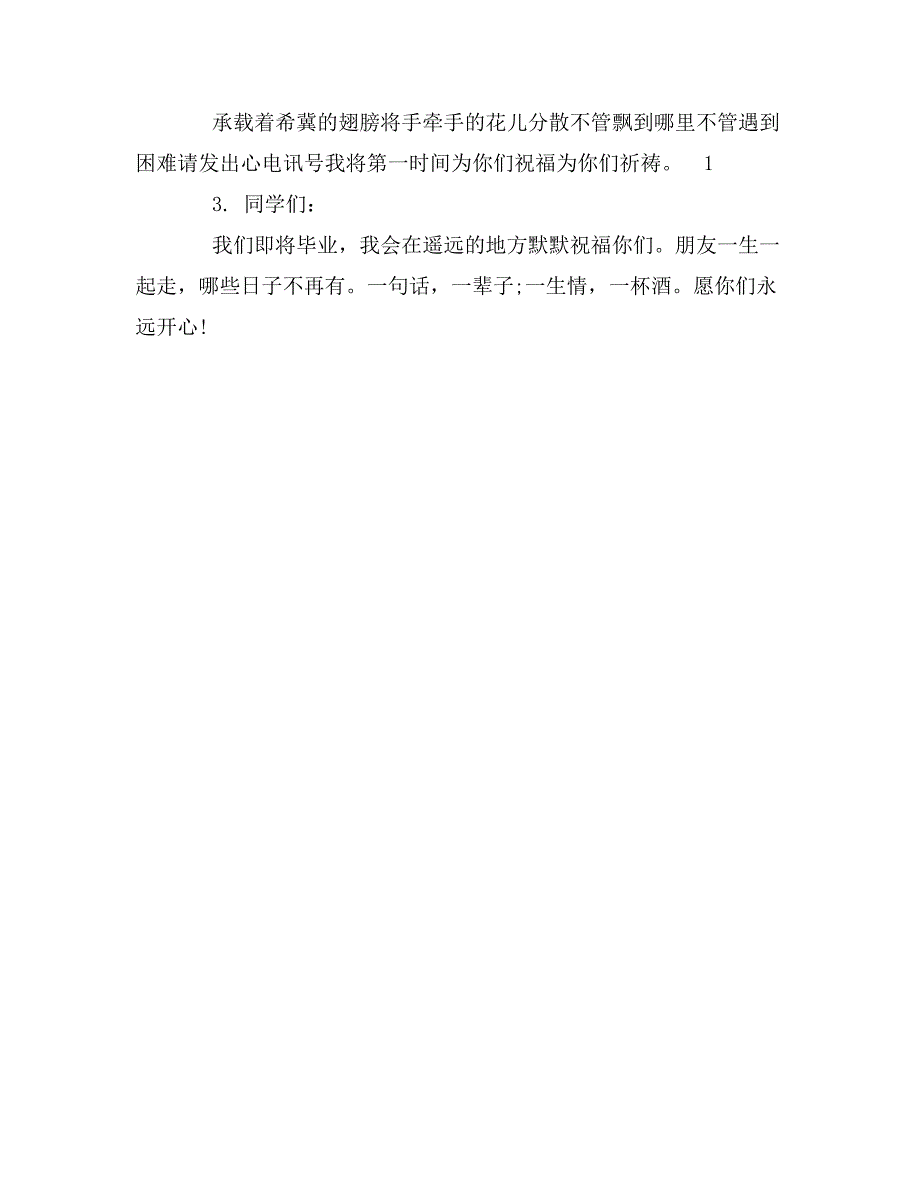 小学六年级毕业赠言精选_第3页