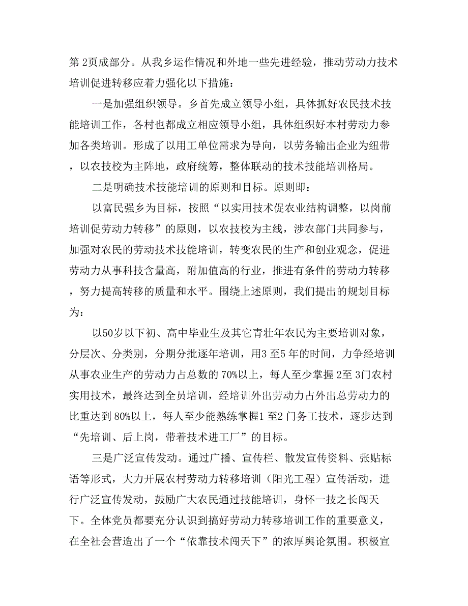 实施技术技能培训;加快农村劳动力转移步伐_第4页