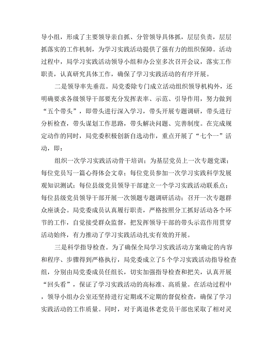 商务局局长在科学发展观总结大会上的讲话_第2页