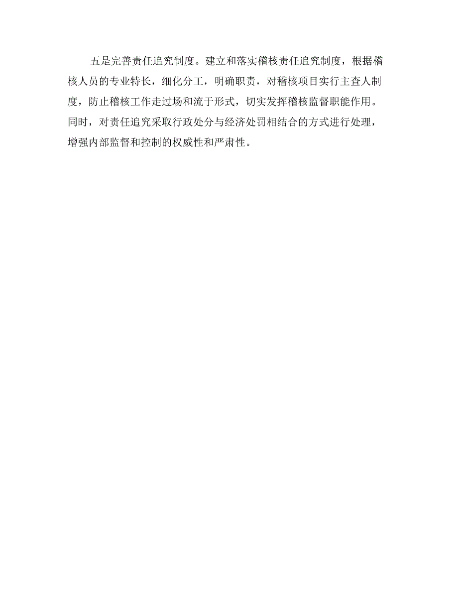 对农信社内部审计工作的思考_第3页