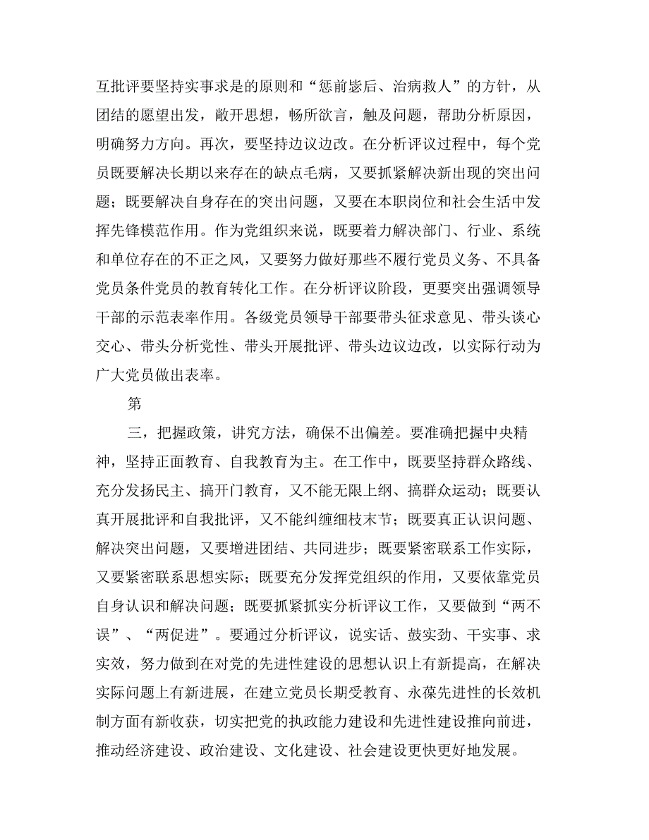 在党员先进性教育活动第二阶段动员部署会议上的讲话_第3页