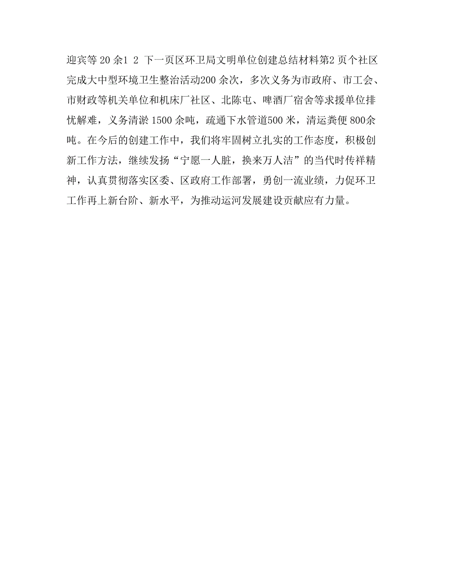 区环卫局文明单位创建总结材料_第4页