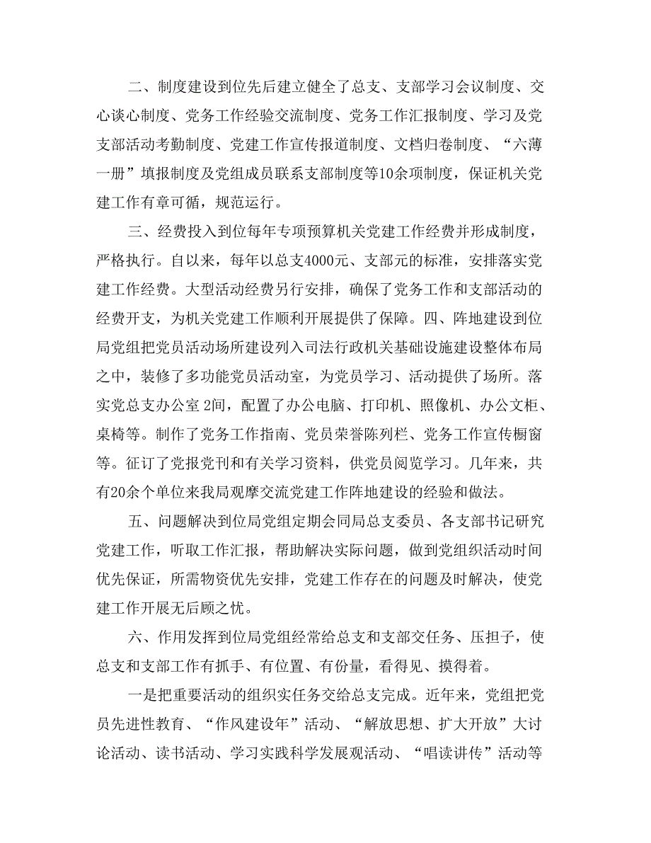 司法局机关党建工作会议交流发言材料_第2页