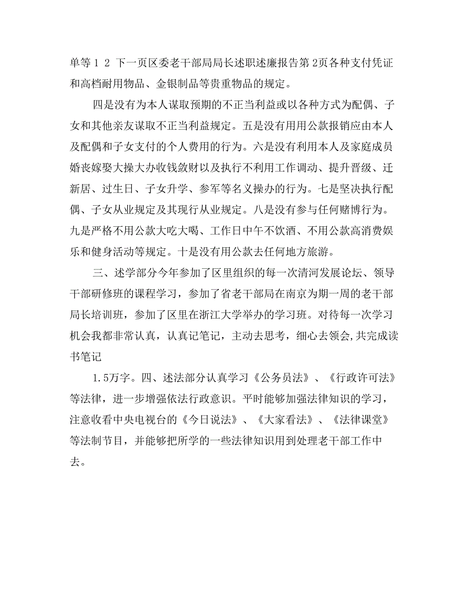 区委老干部局局长述职述廉报告_第4页