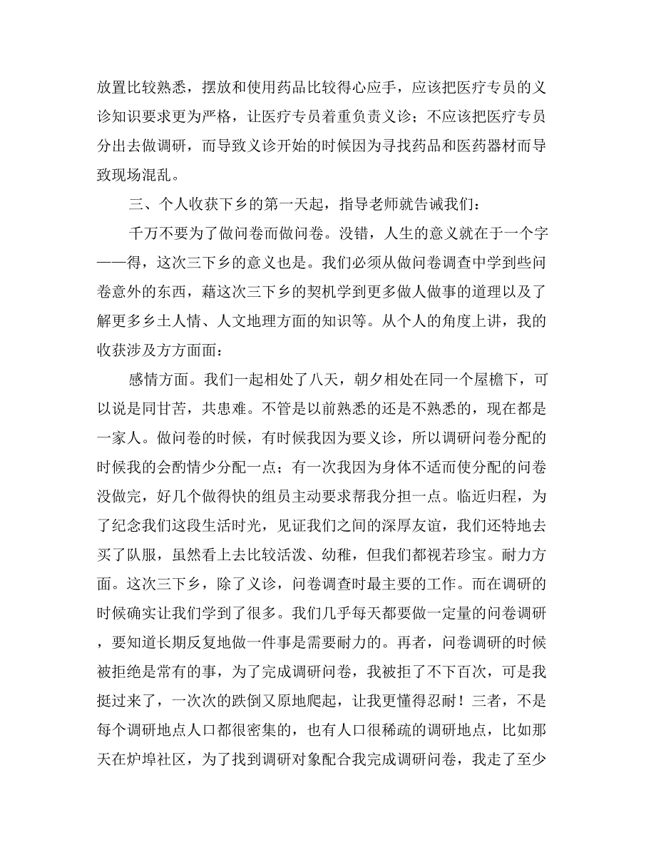 寒假三下乡义诊社会实践报告范文_第3页