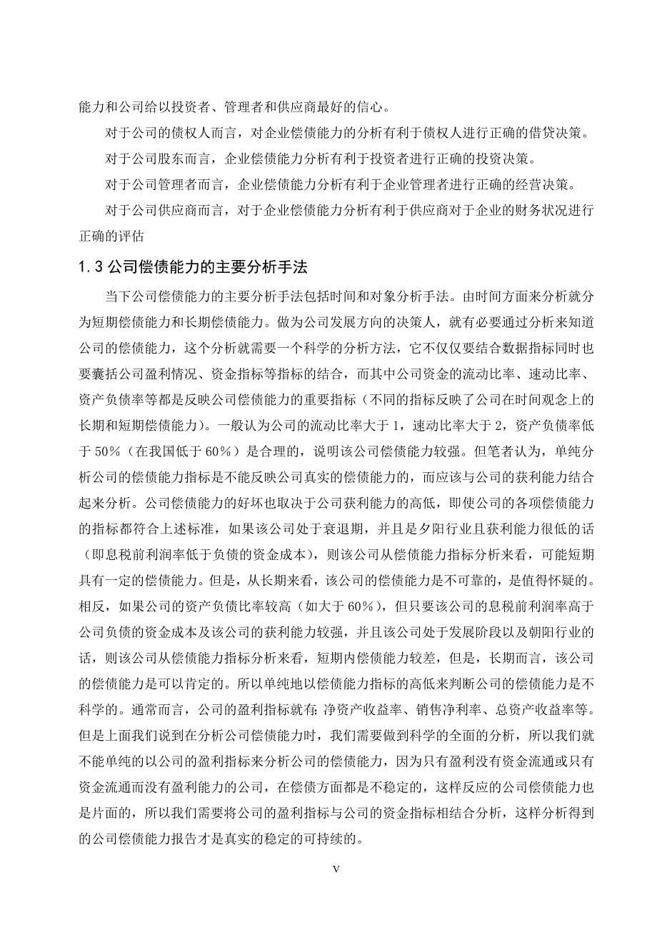 毕业论文 公司偿债能力分析_第5页