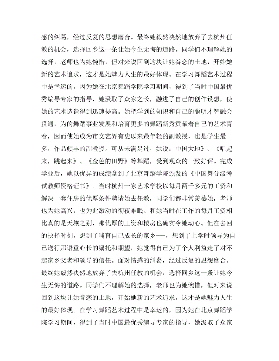 国家二级演员、全国优秀舞蹈教师事迹材料_第2页