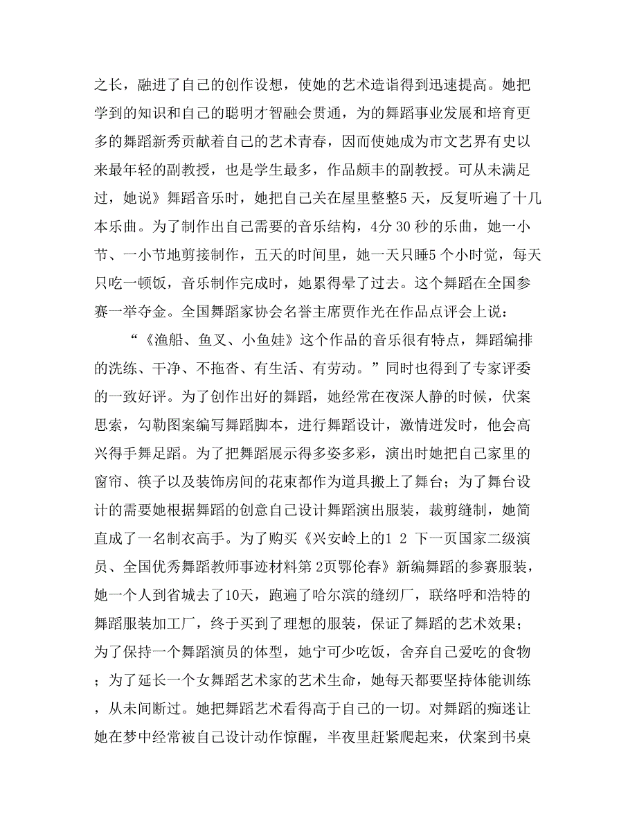 国家二级演员、全国优秀舞蹈教师事迹材料_第3页