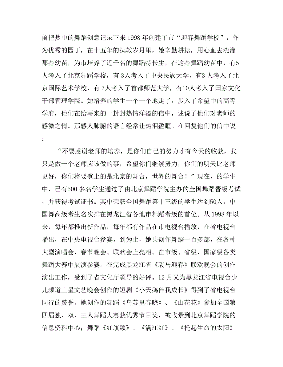 国家二级演员、全国优秀舞蹈教师事迹材料_第4页