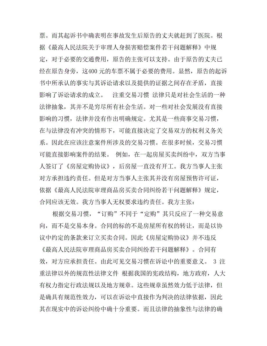 律师事务所实习报告6000字_第2页