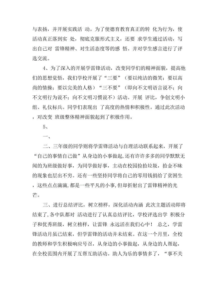 学校学雷锋活动总结_第2页