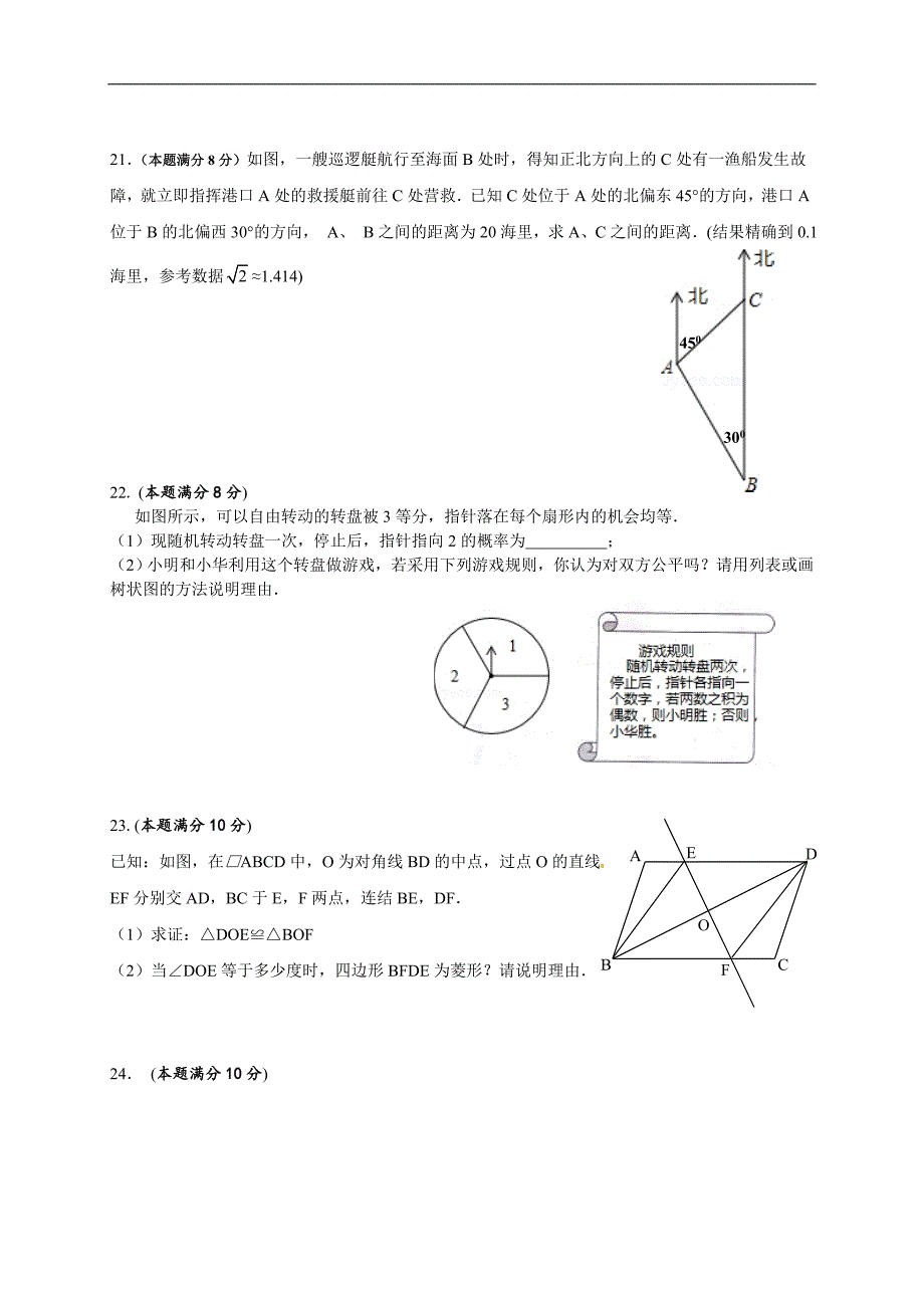 江苏省2015届九年级下学期期中考试数学试题_第3页