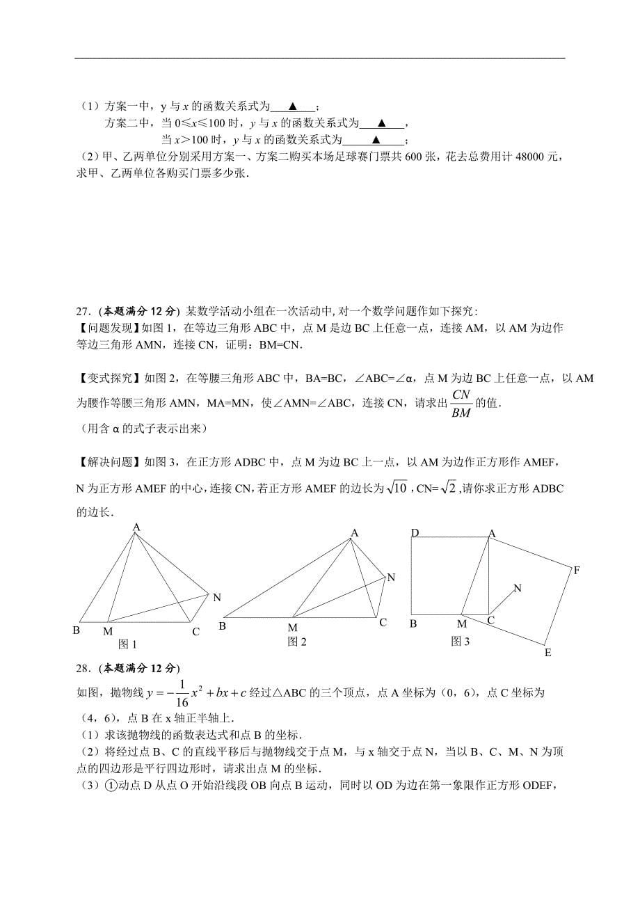 江苏省2015届九年级下学期期中考试数学试题_第5页