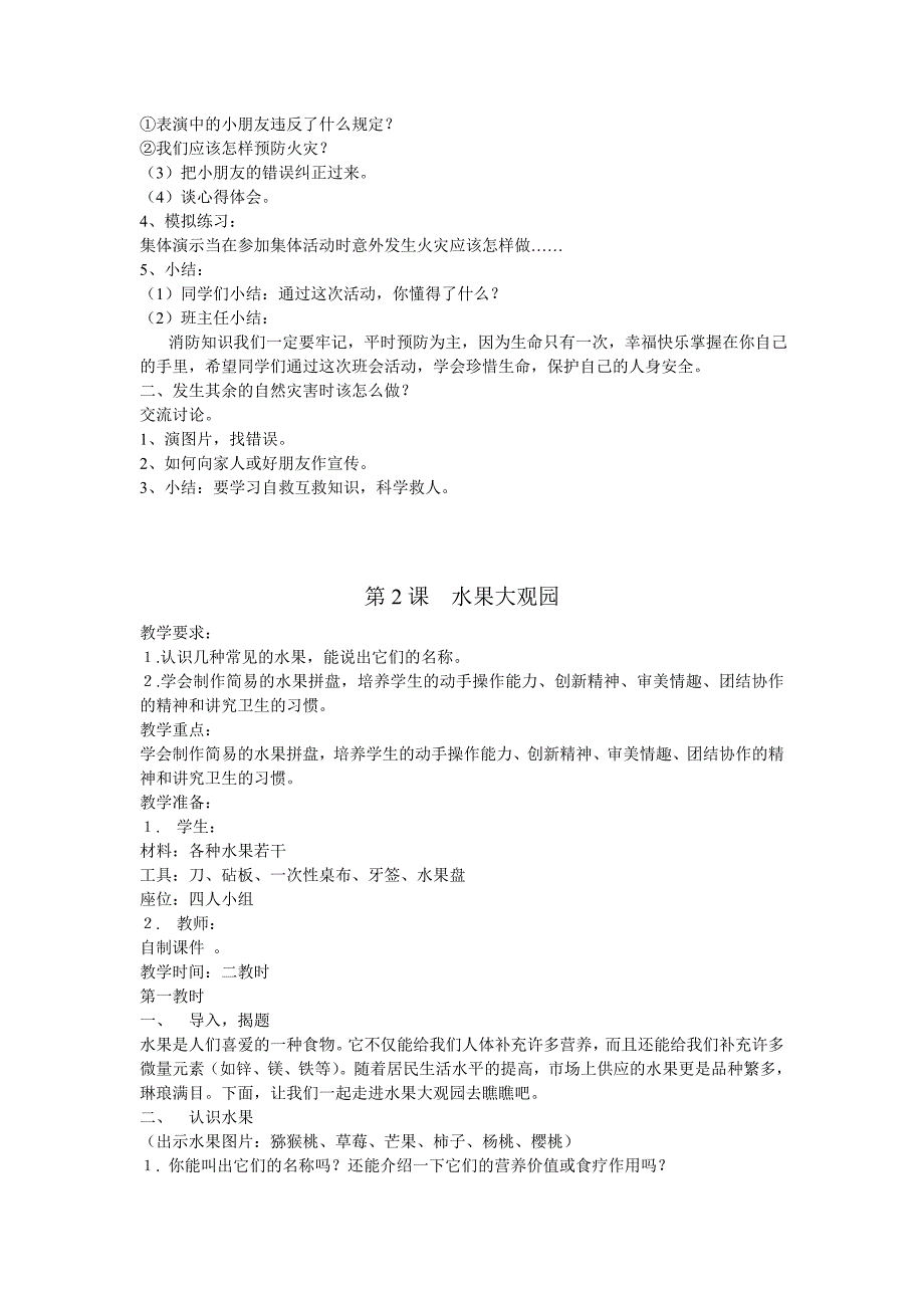 六年级下册综合教案_第2页