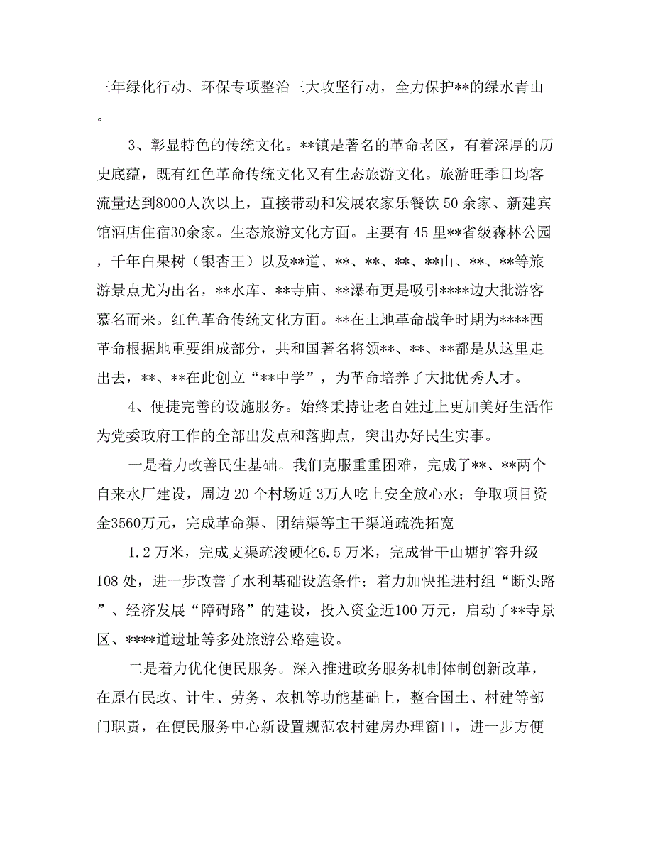 小城镇建设工作情况报告_第4页